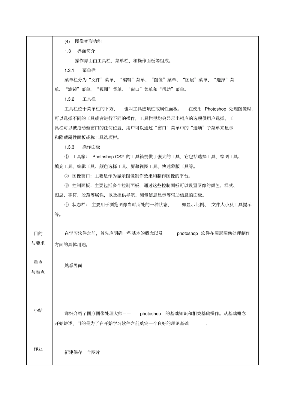 图形图像处理教案模板_第3页