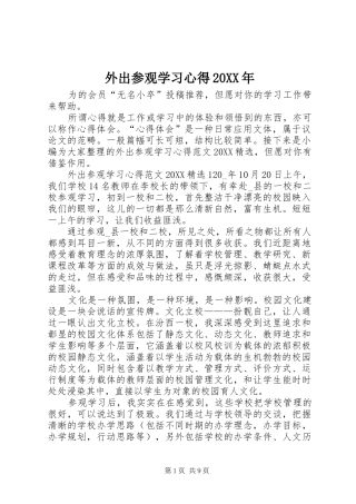 外出参观学习心得