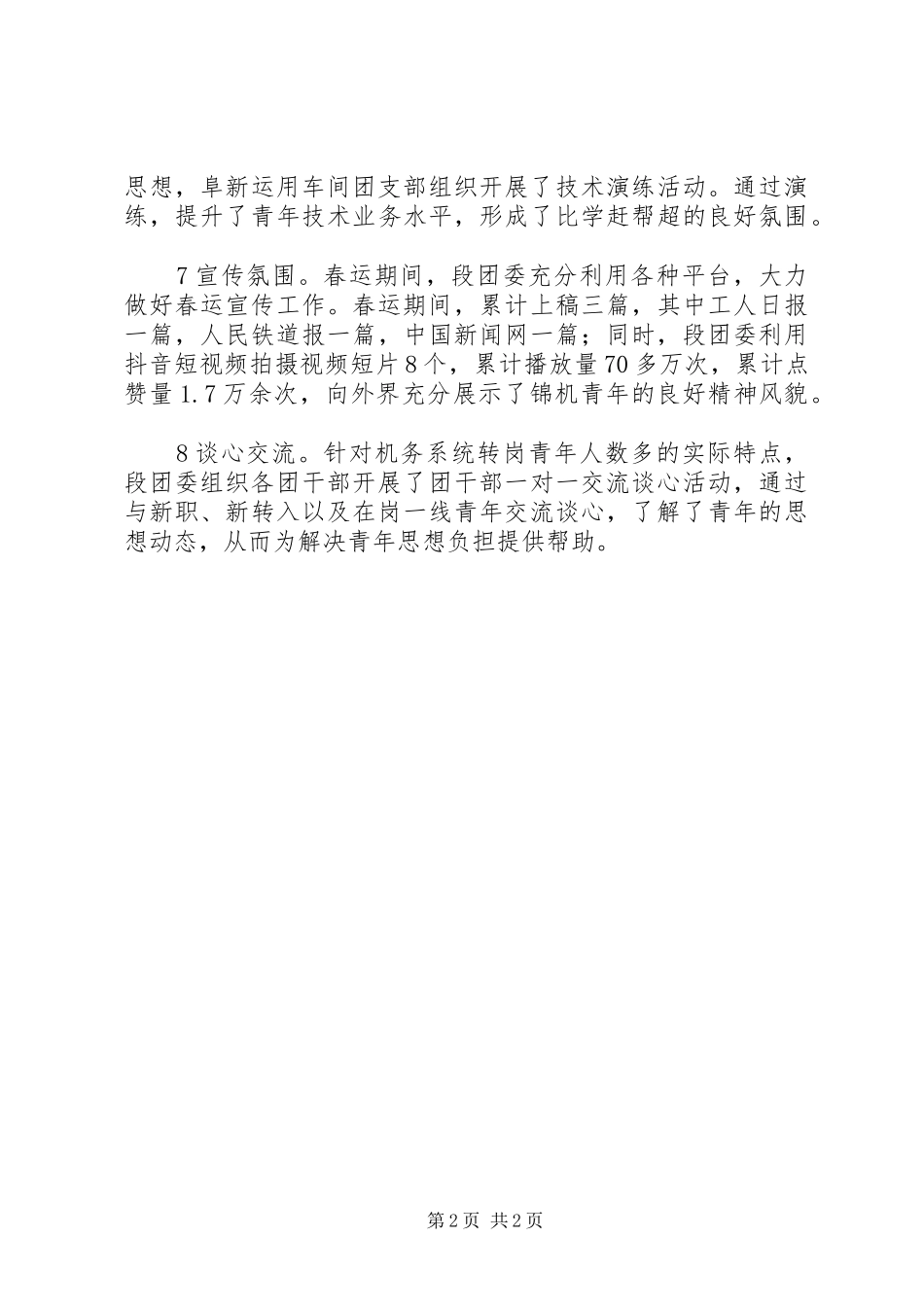 团委春运活动总结_第2页