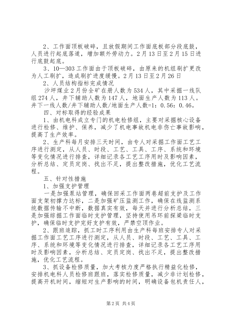 沙坪煤业二月份对标总结_第2页