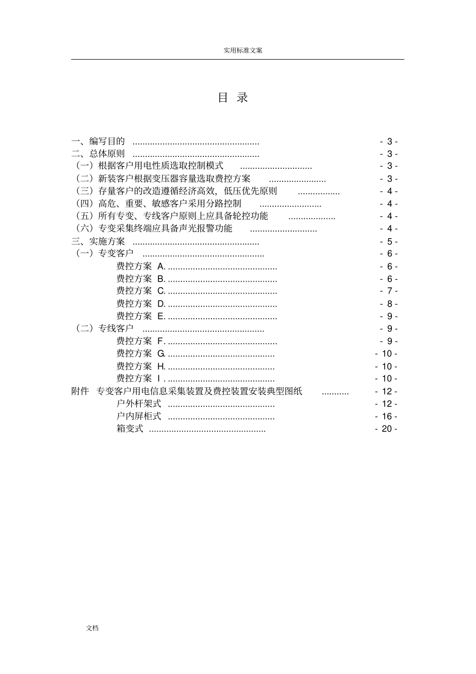 专变费控建设改造技术方案设计_第2页