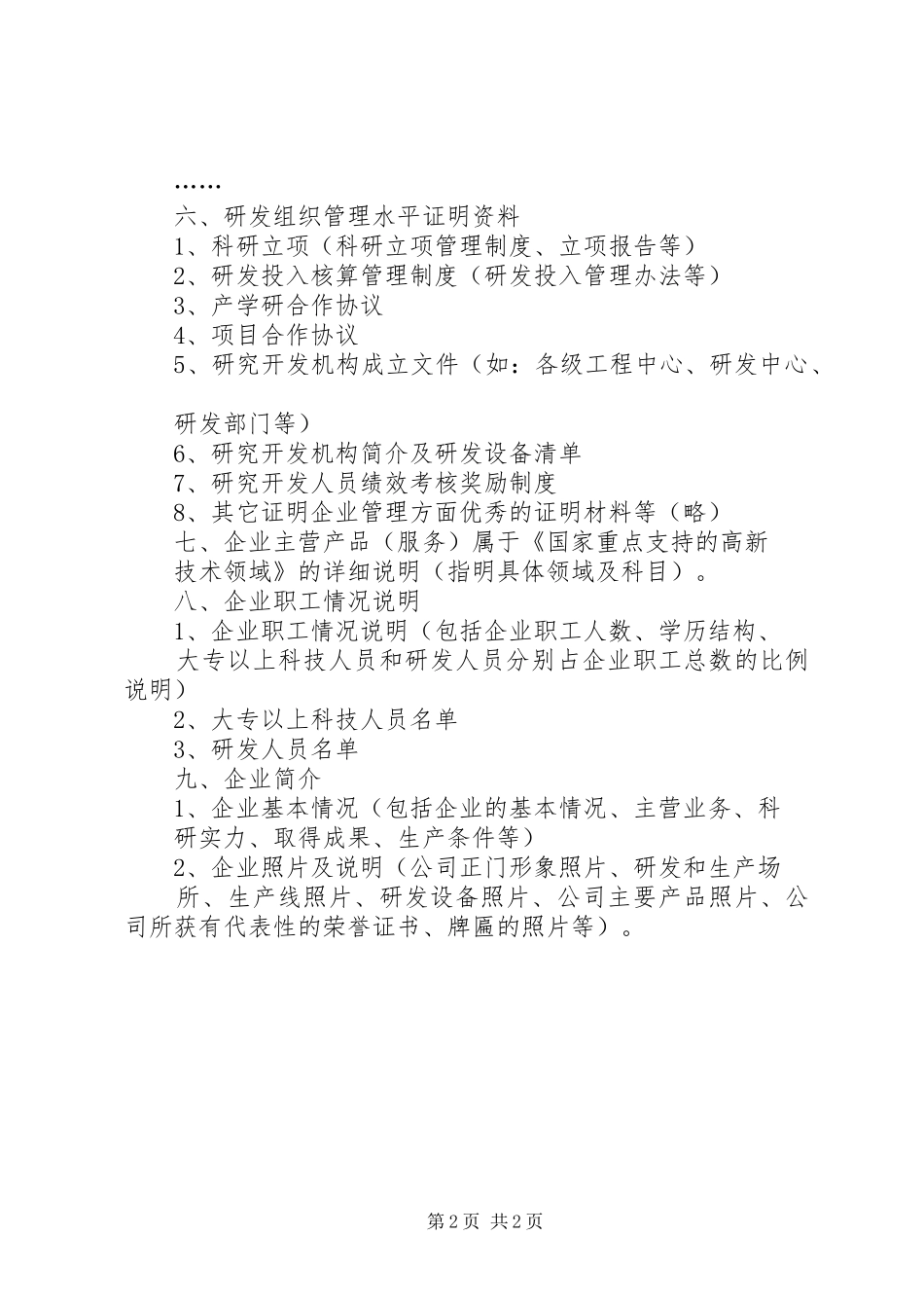 高企申报材料顺序_第2页