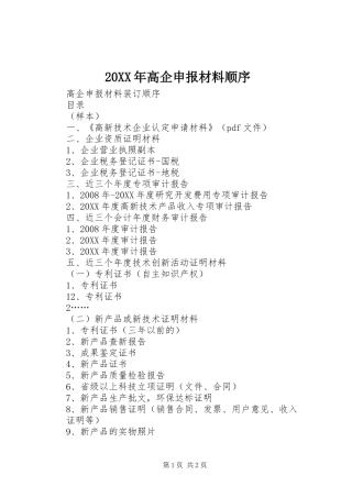 高企申报材料顺序