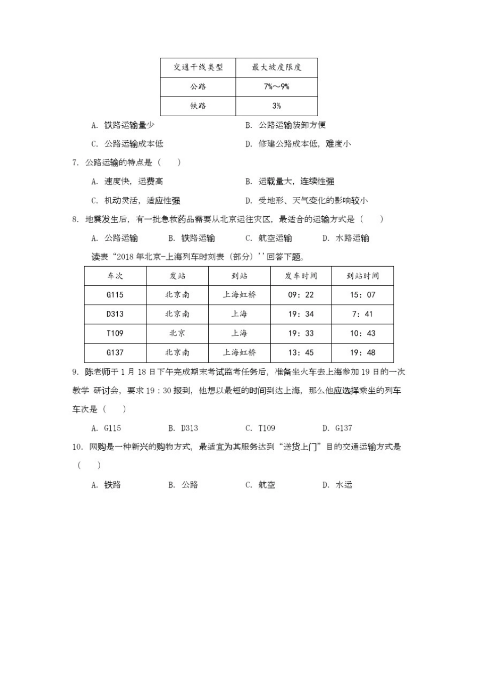 人教版八年级地理上册第四章第一节交通练习题(含解析)_第2页