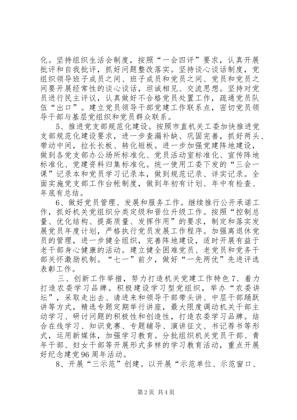 农业委员会机关委员会机关党建工作要点_第2页