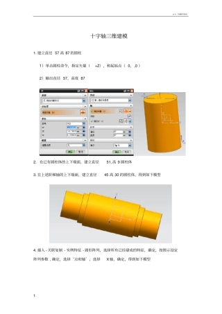 十字轴万向节建模及有限元分析