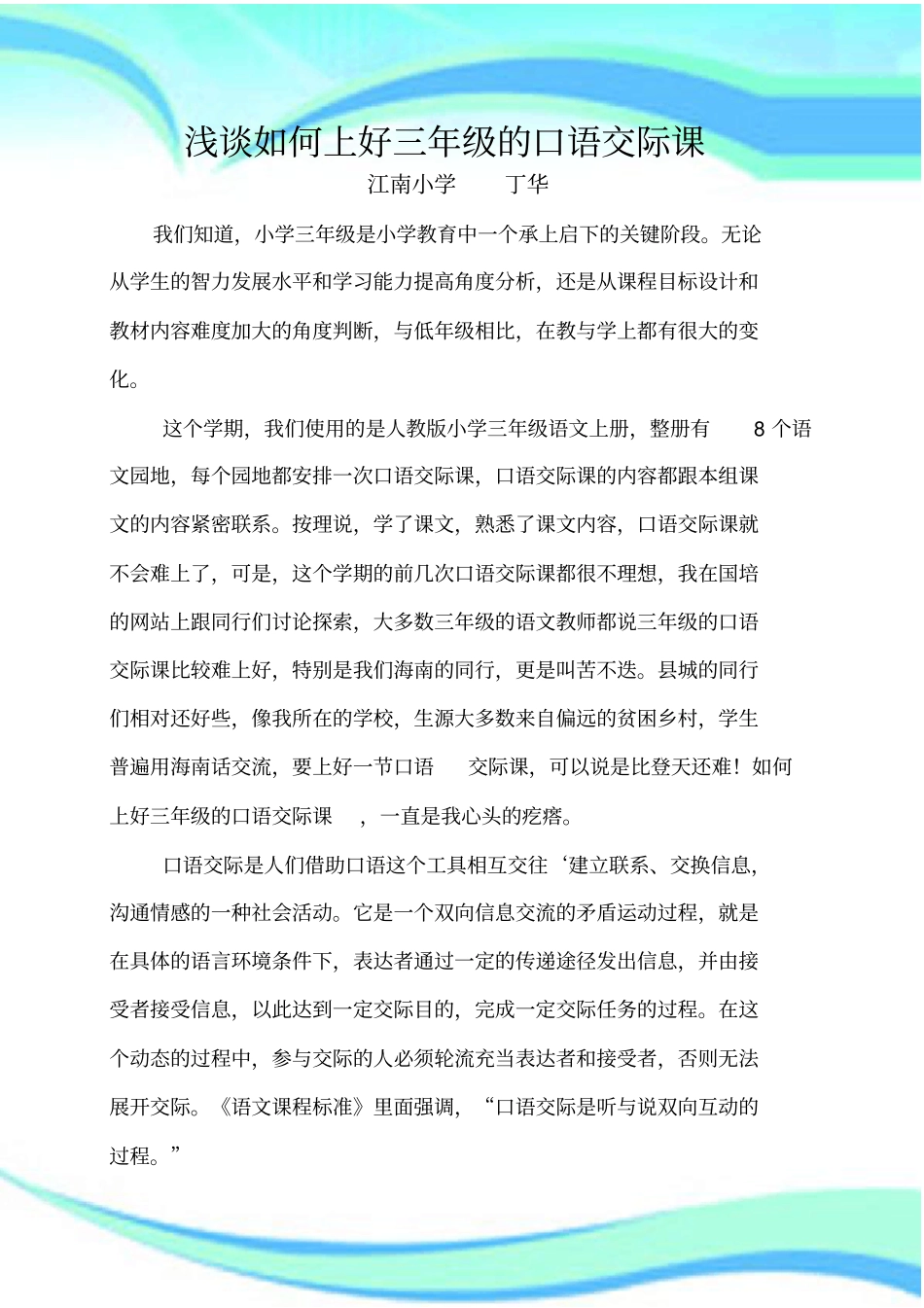 如何上好三年级的口语交际课_第3页