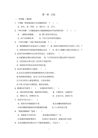 微观经济学题库(含答案)