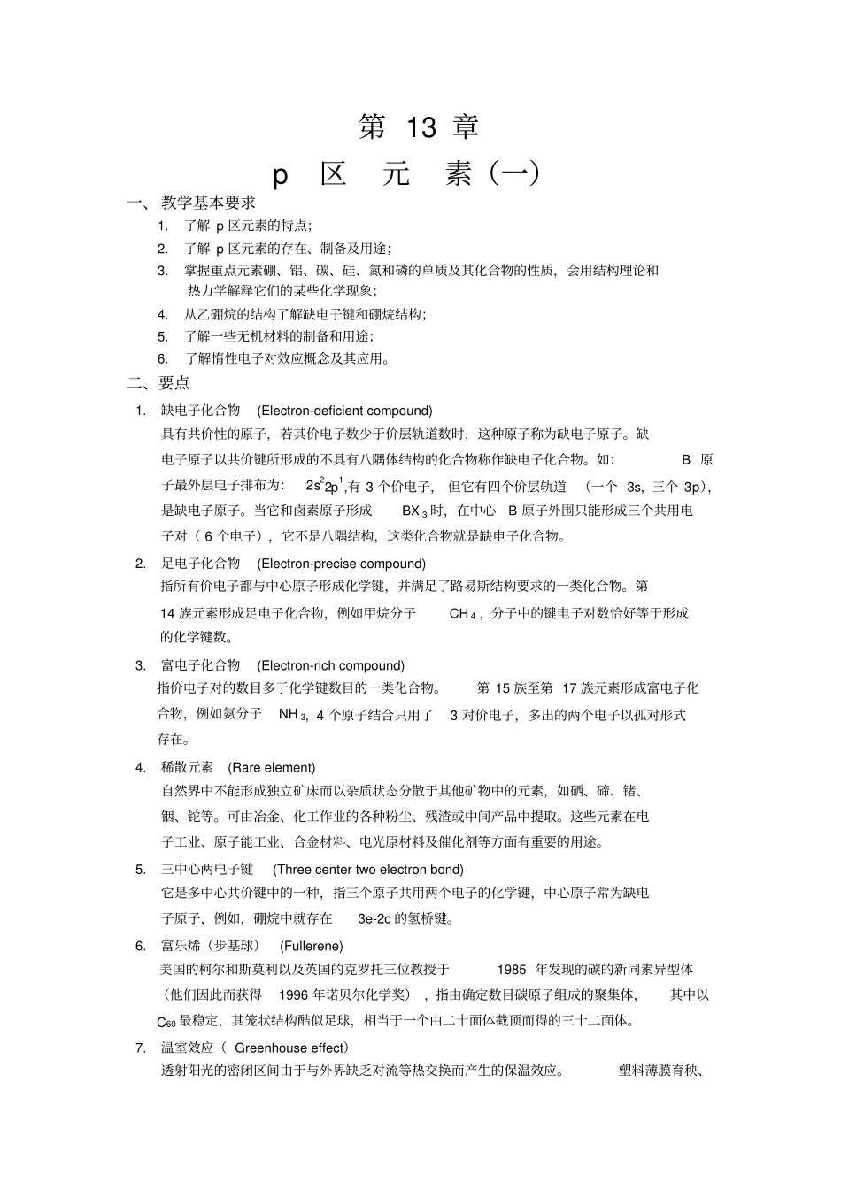 北师大考研无机化学复习题第十三章_第1页