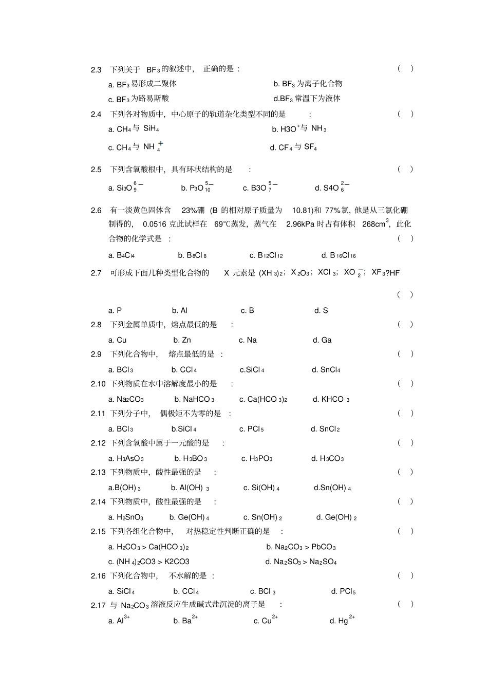 北师大考研无机化学复习题第十三章_第3页