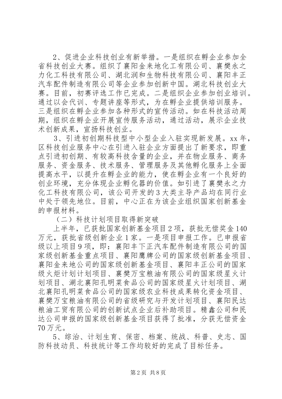 区财政局上半年工作总结_第2页