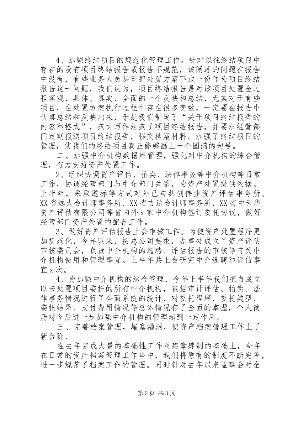 审办员个人工作总结范文_第2页