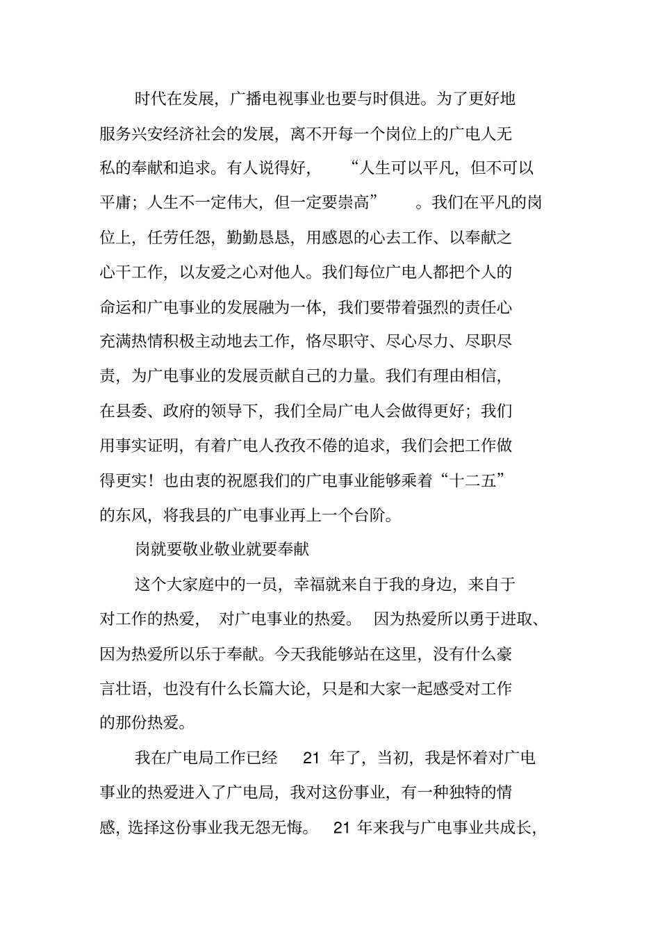 我与广电征文稿征文作品汇编二_第3页