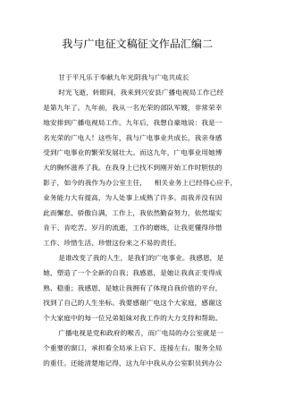 我与广电征文稿征文作品汇编二