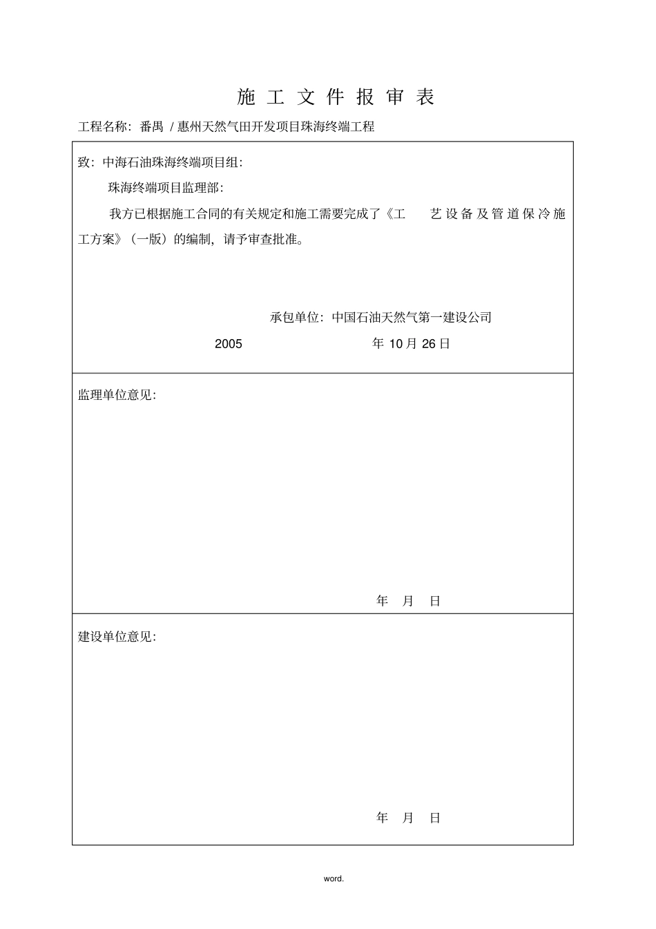 保冷施工方案(优选.)_第2页