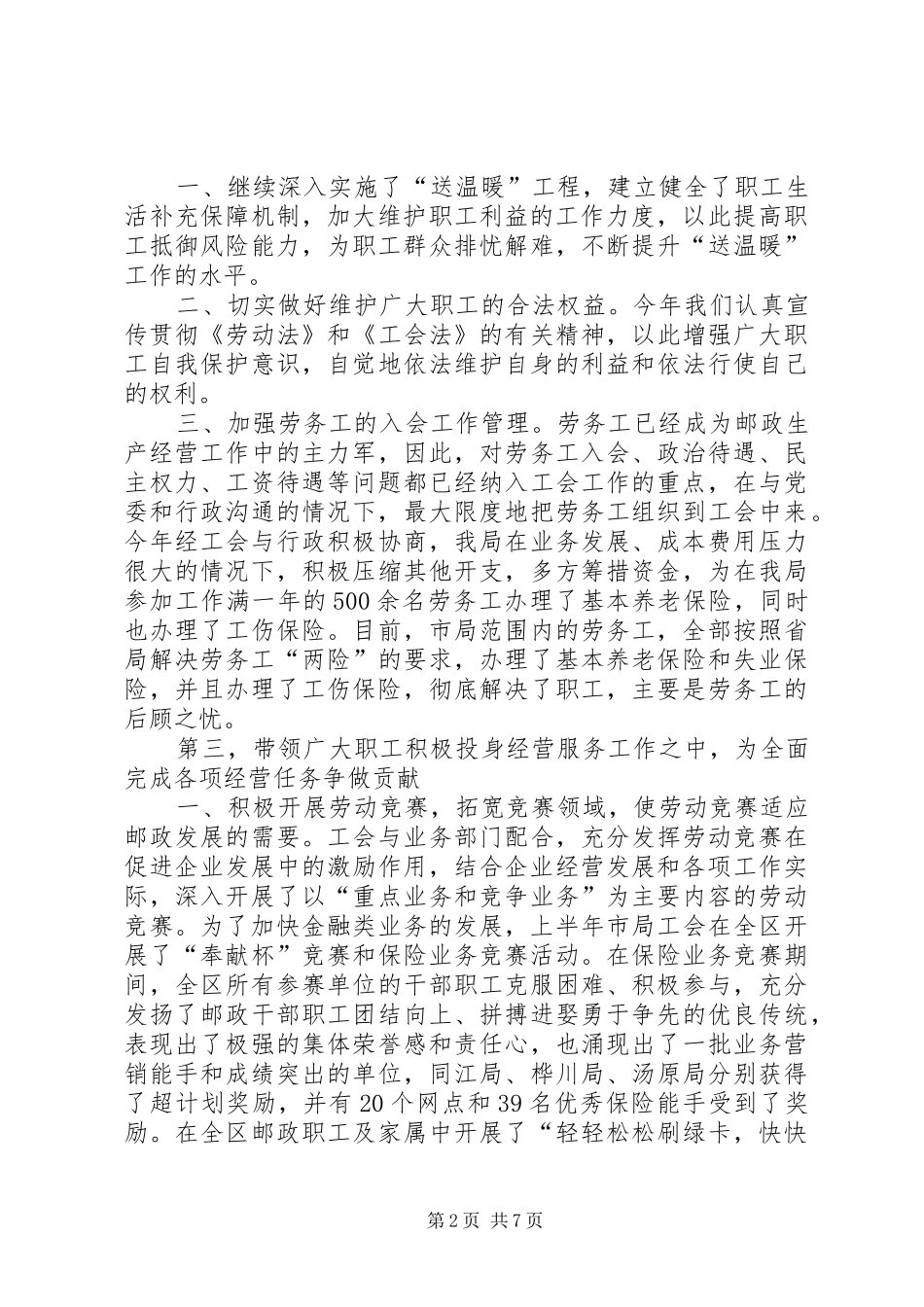 市邮政局工会工作总结及工作安排_第2页