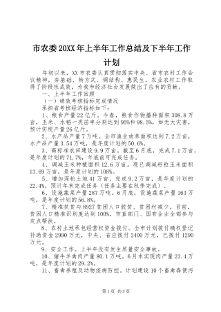 市农委上半年工作总结及下半年工作计划