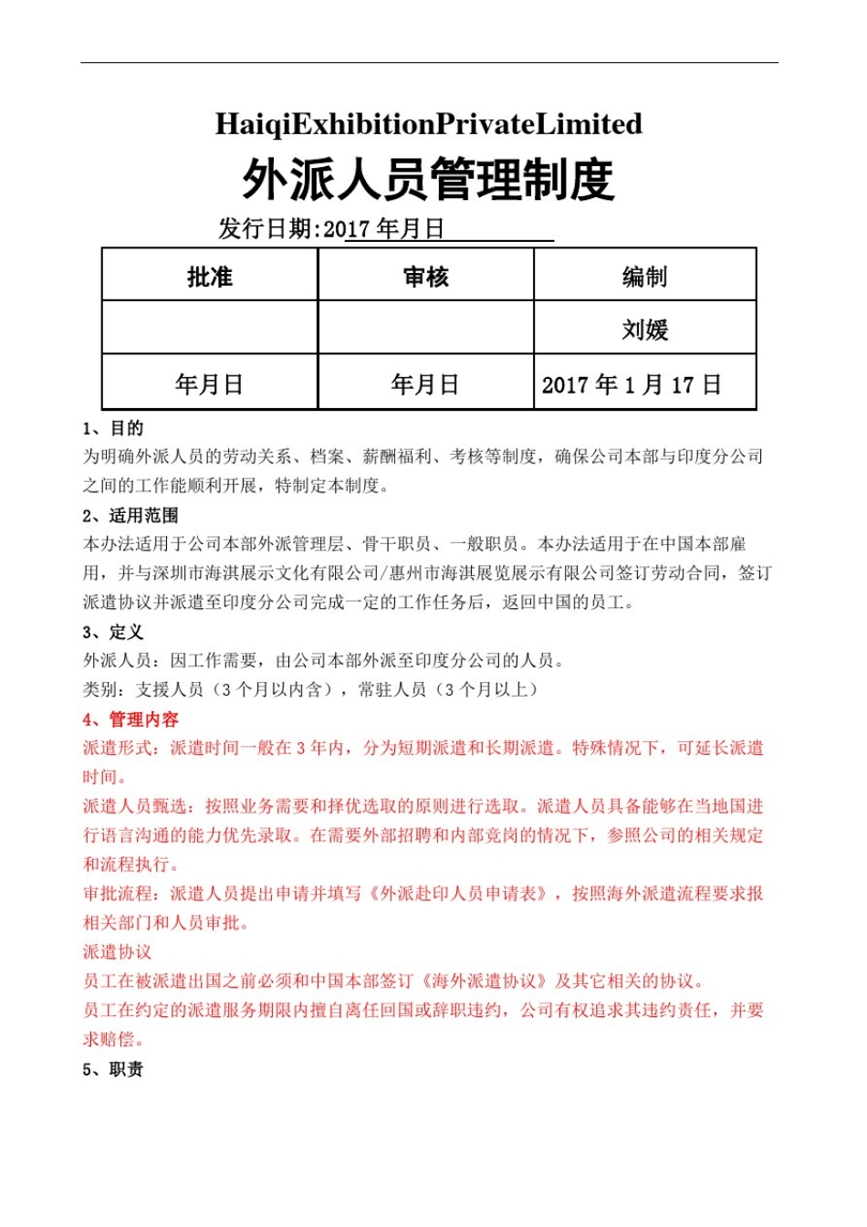 外派人员管理规定_第2页
