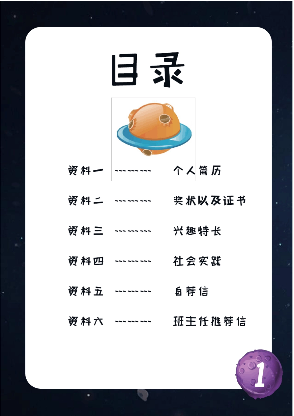 小升初简历模板2020免费_第3页