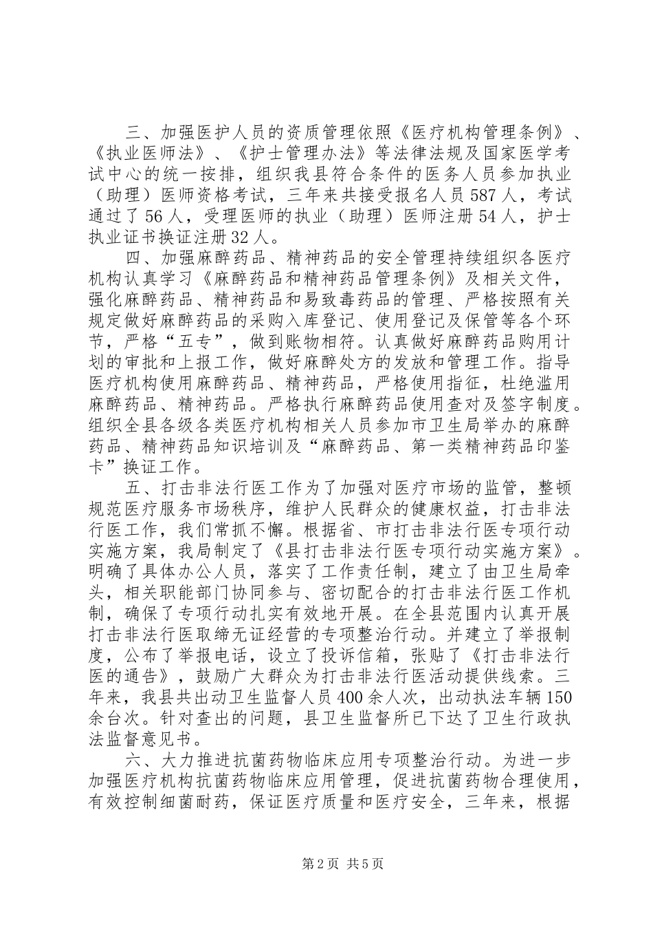 县卫生局医政工作总结_第2页