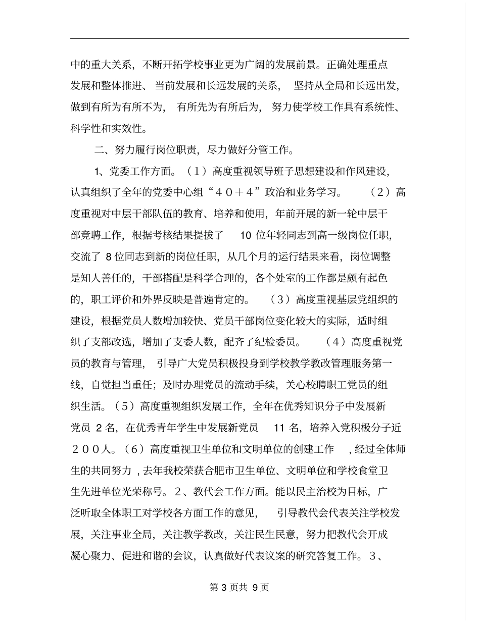 学校党委书记2019年度述职报告_第3页