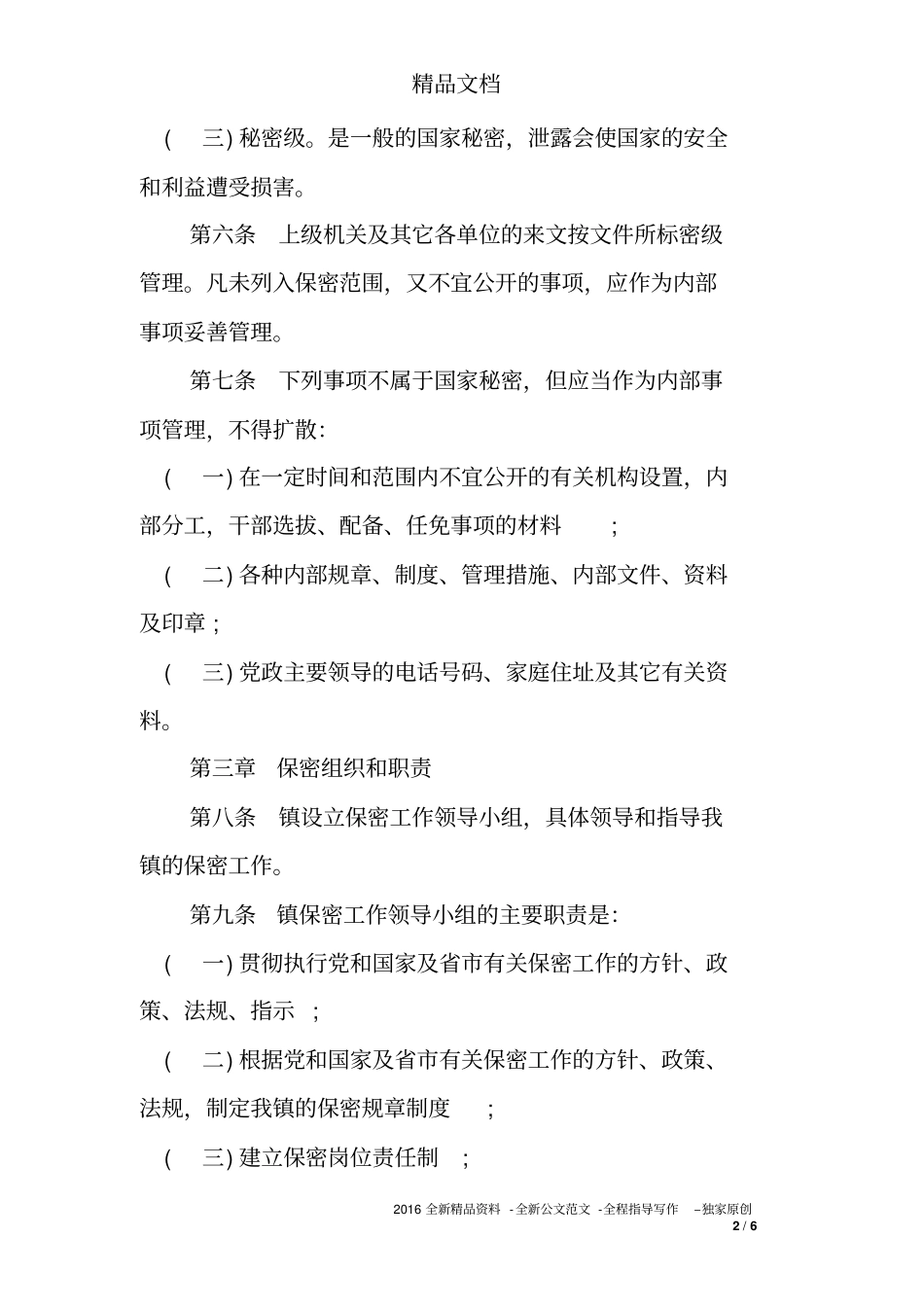 乡镇保密工作制度_第2页