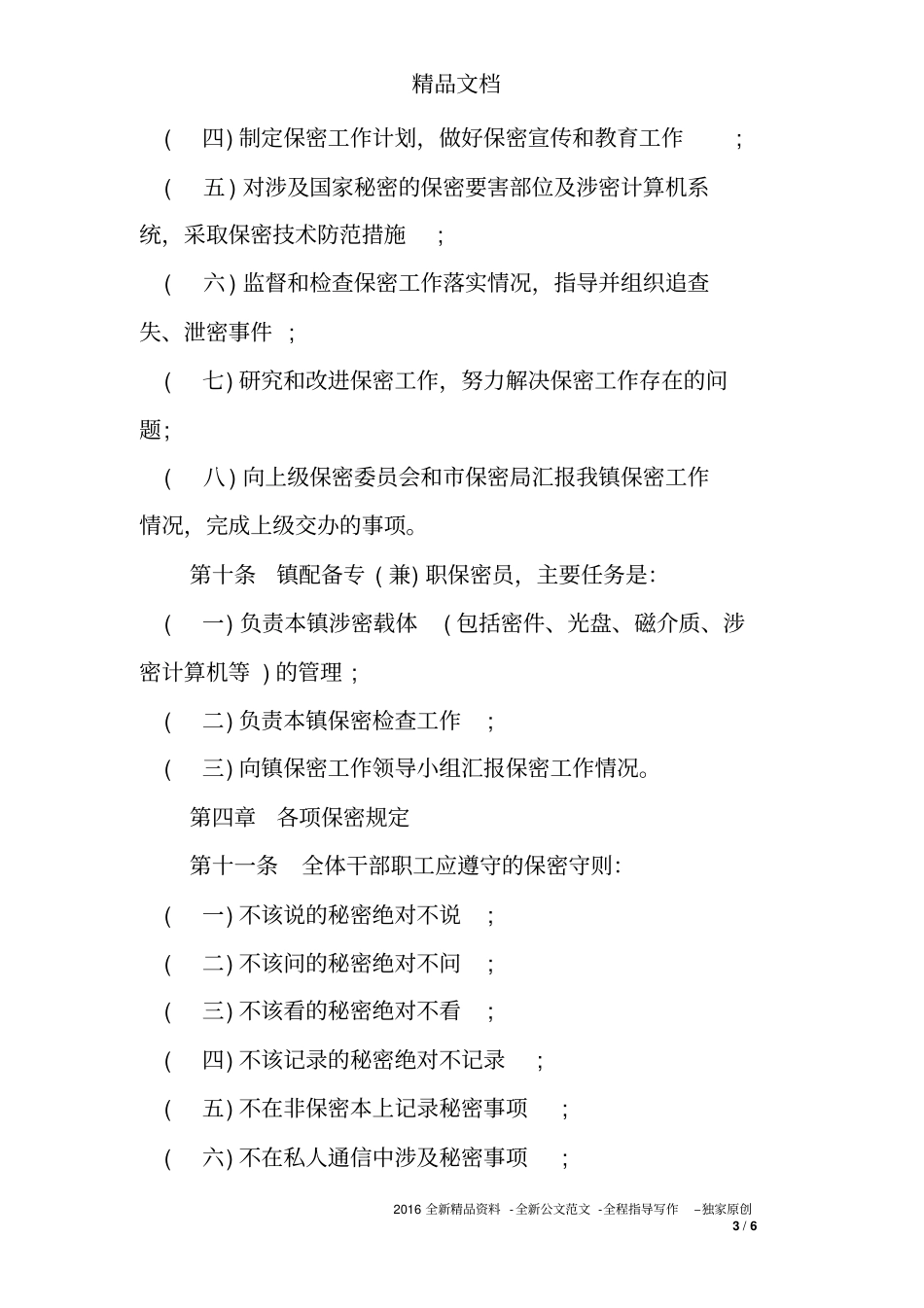 乡镇保密工作制度_第3页