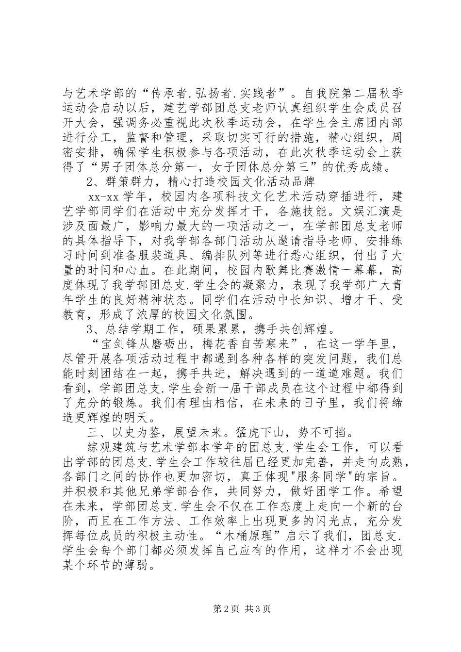 学生会团总支上半年工作总结_第2页