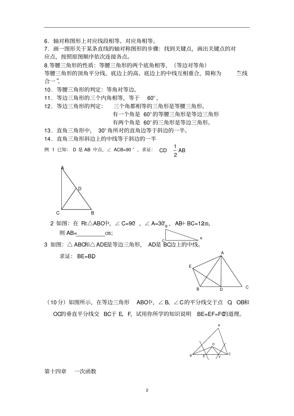 人教版初中二年级上册数学各章知识点及测试、复习题.doc_第2页