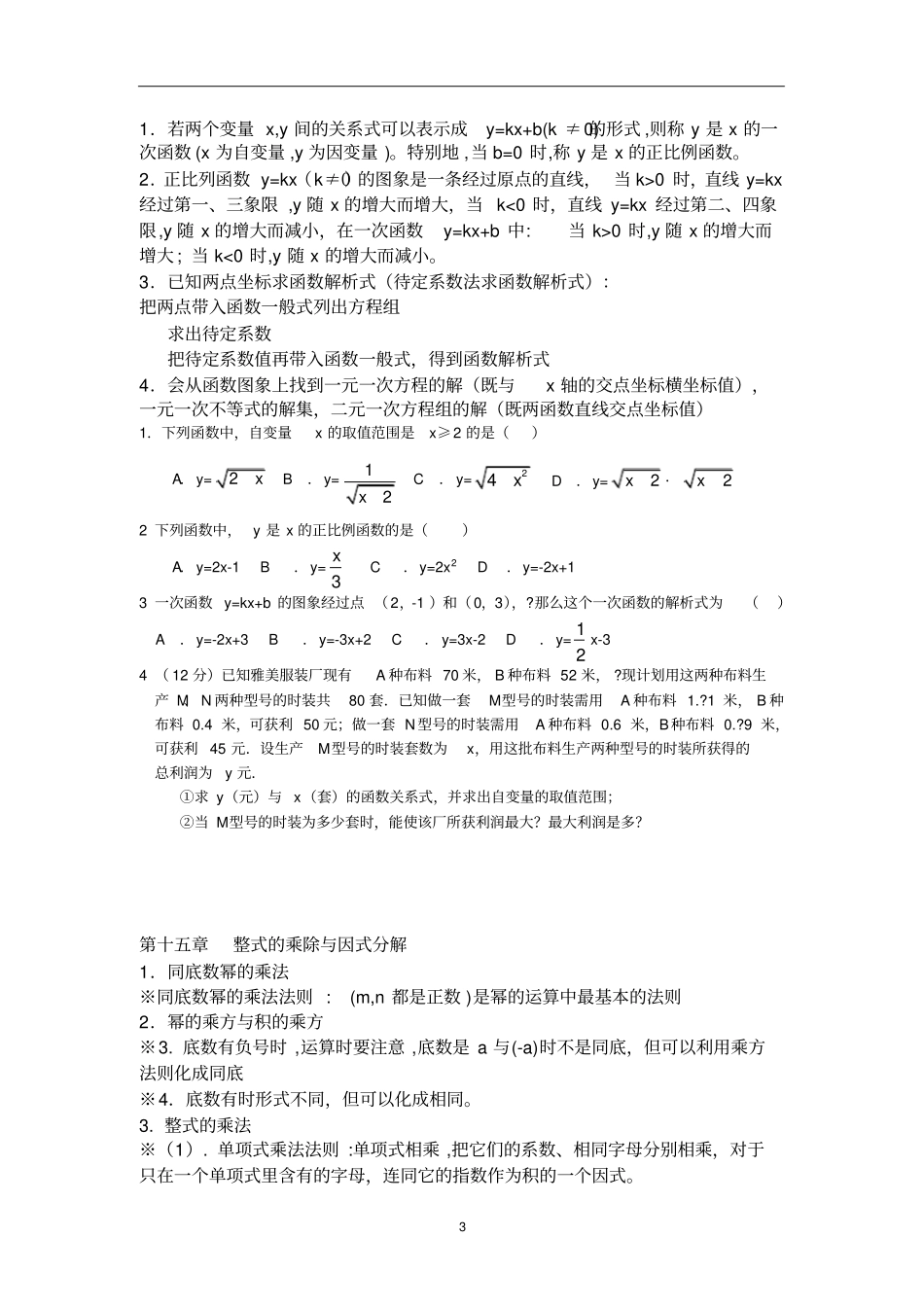 人教版初中二年级上册数学各章知识点及测试、复习题.doc_第3页