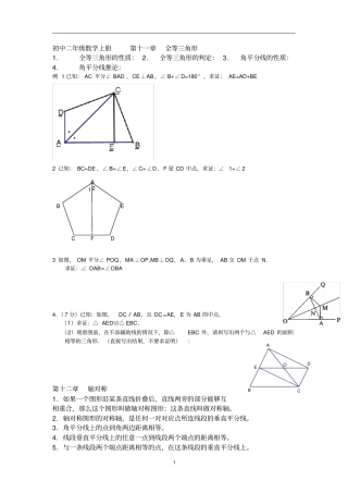 人教版初中二年级上册数学各章知识点及测试、复习题.doc