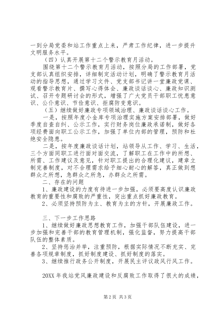 收费站党风廉政建设总结工作_第2页