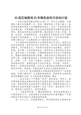 县区地税局税收宣传月活动计划