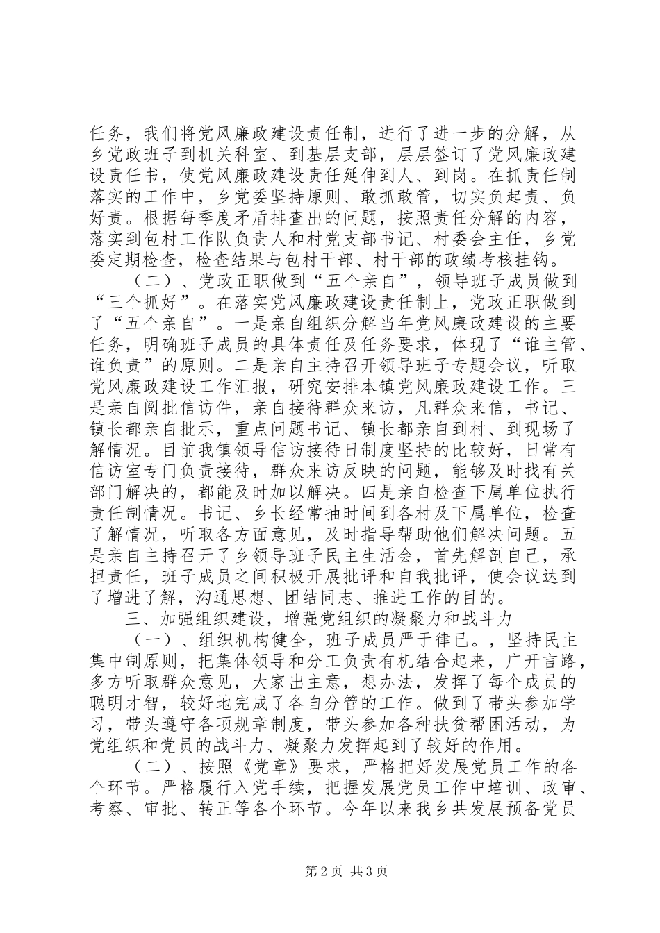 乡党委办公室党建工作总结_第2页