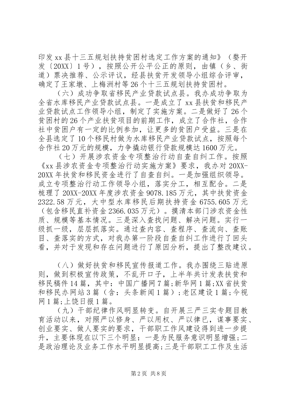 扶贫月末工作总结报告扶贫工作总结_第2页
