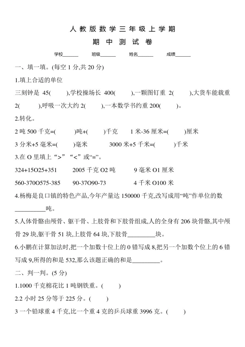人教版三年级上册数学《期中测试卷》附答案_第1页