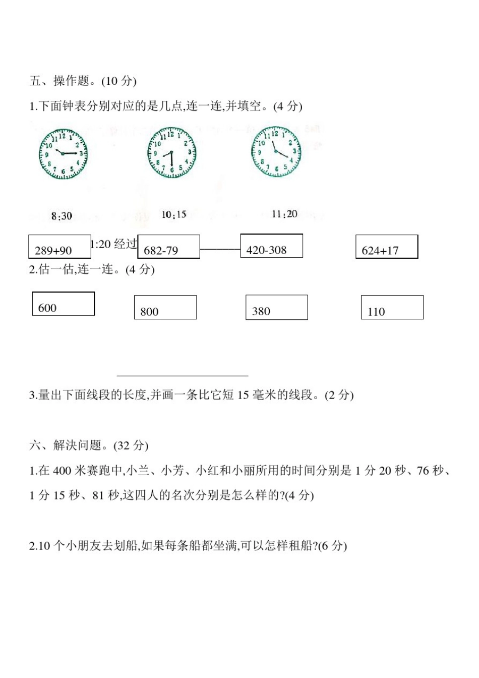 人教版三年级上册数学《期中测试卷》附答案_第3页