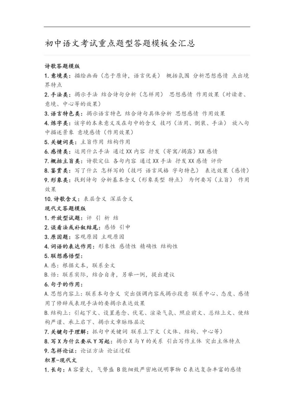初中语文考试重点题型答题模板全汇总_第1页
