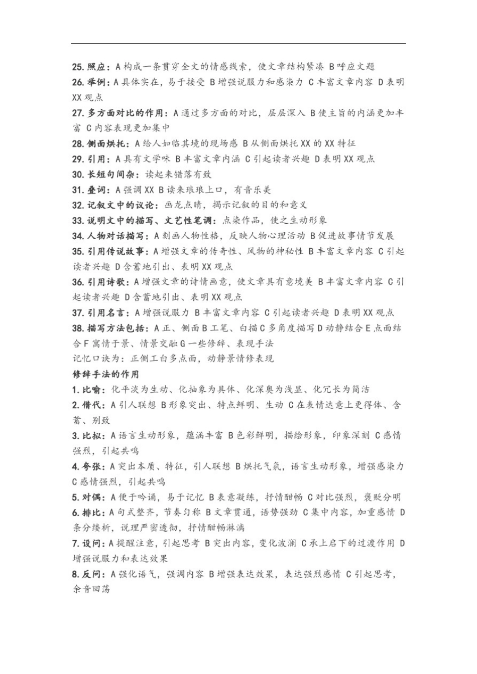 初中语文考试重点题型答题模板全汇总_第3页