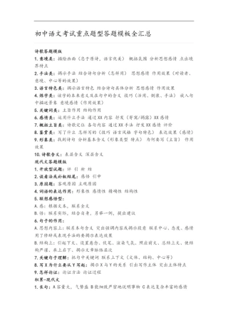 初中语文考试重点题型答题模板全汇总