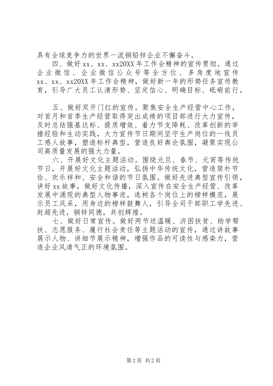 企业一季度宣传思想文化工作要点_第2页