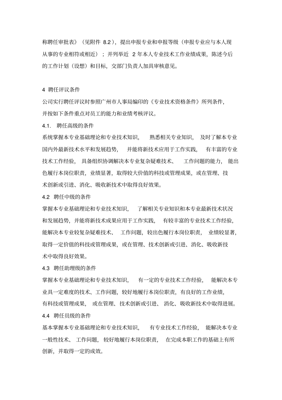 员工职称聘任考核管理规定_第3页