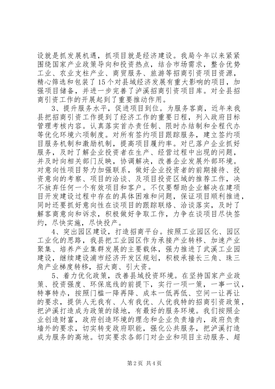 县商务局招商引资工作总结_第2页