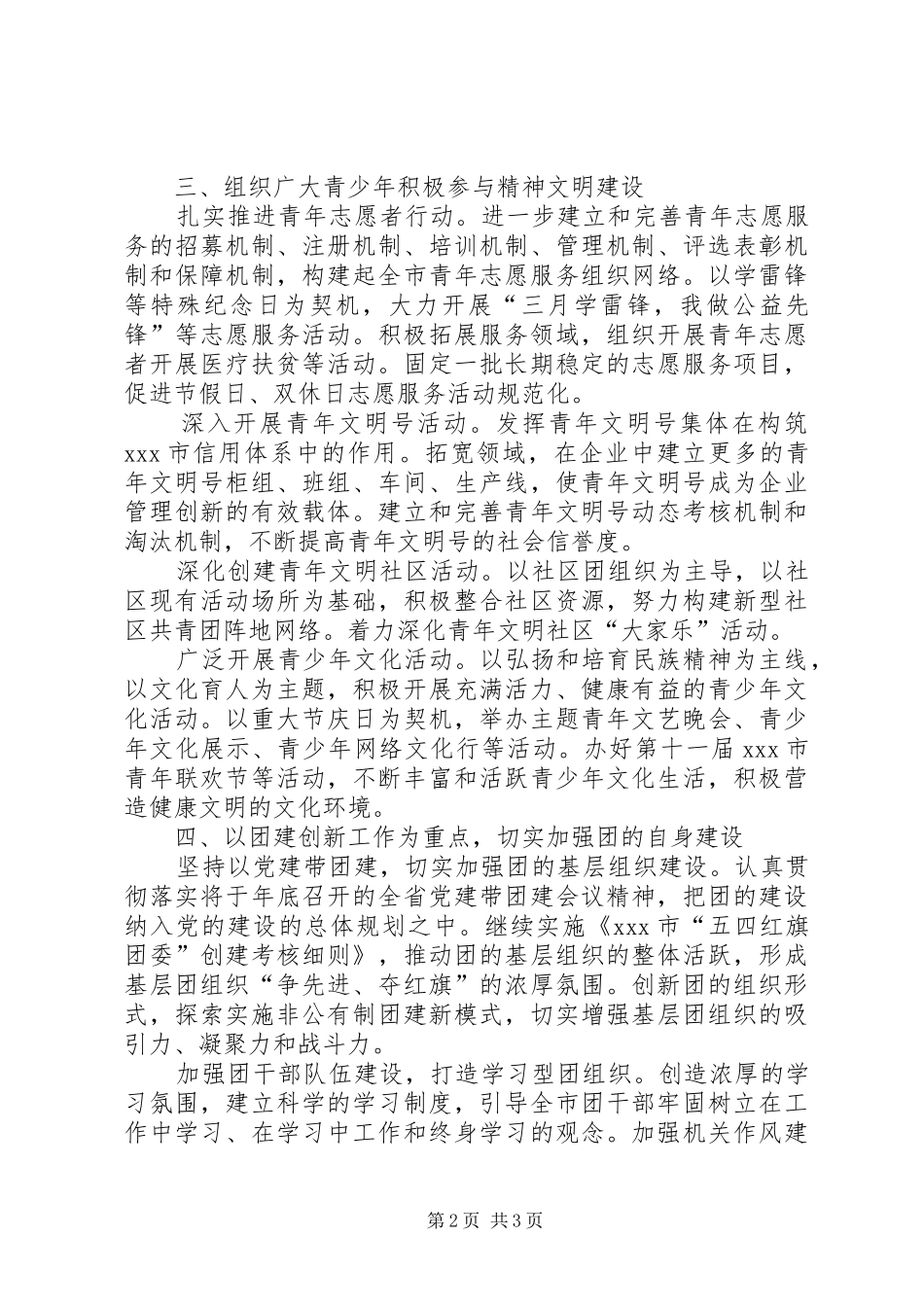 团市委上半年工作总结和工作打算_第2页