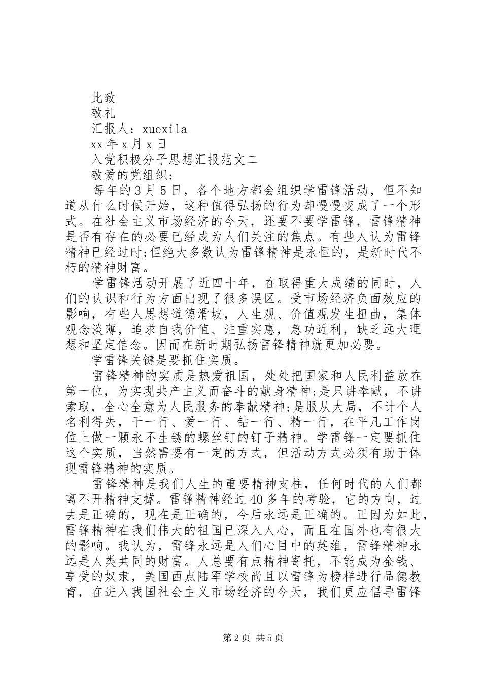 社区工作汇报材料_第2页