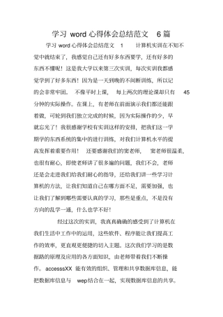 学习word心得体会总结范文6篇