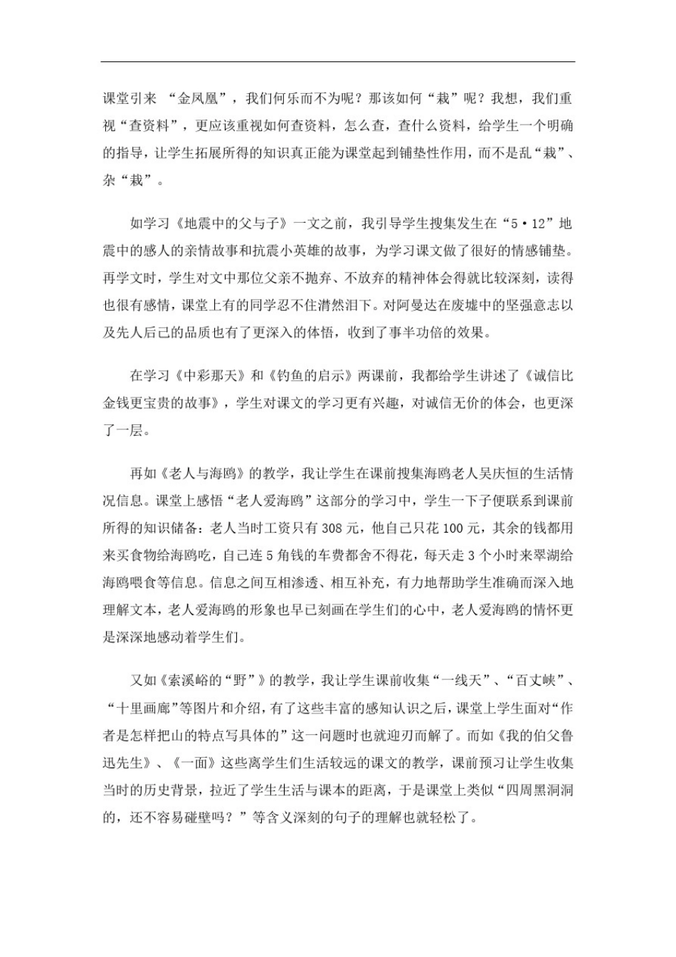 小学语文阅读教学的拓展与延伸例谈_第2页