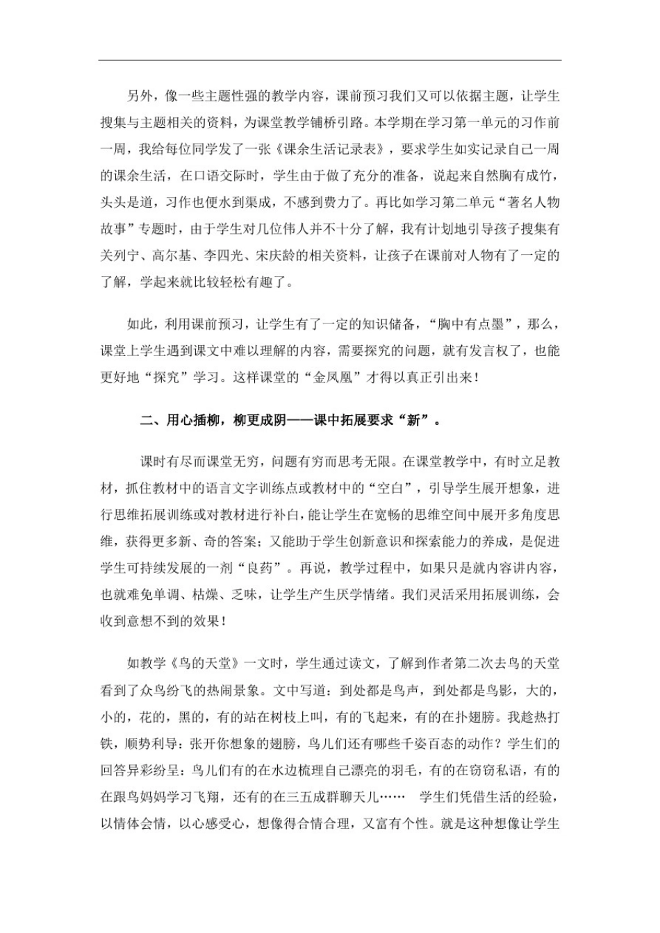 小学语文阅读教学的拓展与延伸例谈_第3页