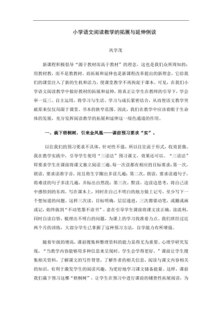 小学语文阅读教学的拓展与延伸例谈