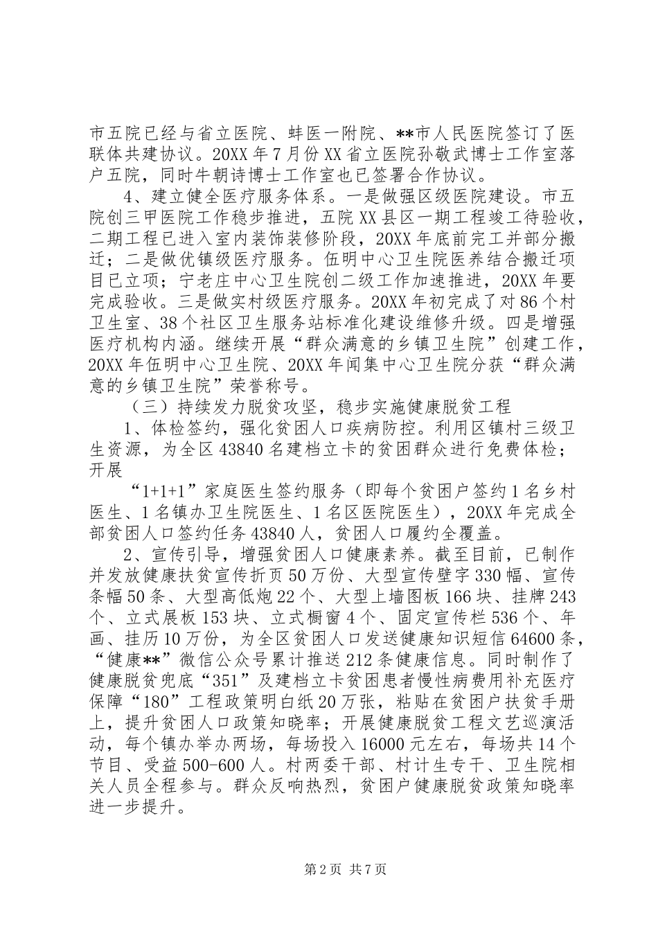 区卫计委工作总结及工作打算_第2页